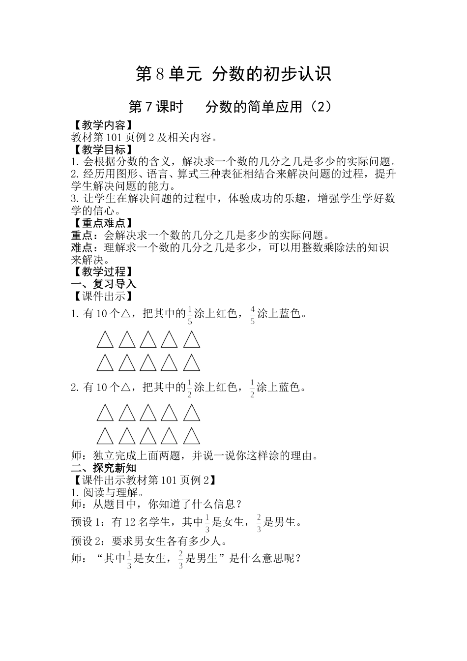 第7课时  分数的简单应用（2）.doc_第1页
