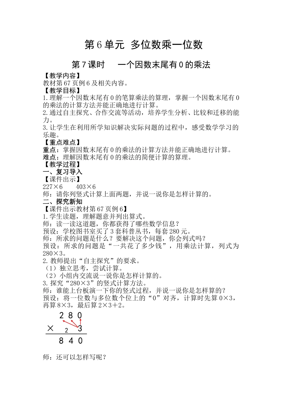 第7课时  一个因数末尾有0的乘法.doc_第1页
