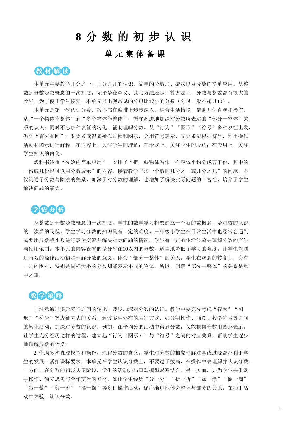 第8单元 分数的初步认识 教案.doc_第1页