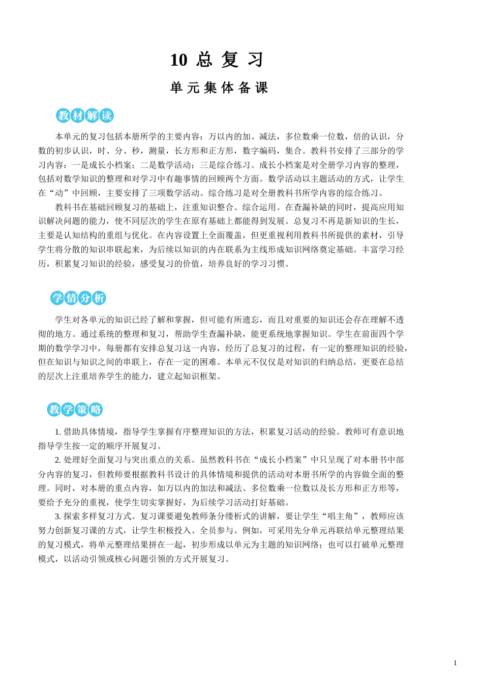 第10单元 总复习 教案.doc_第1页