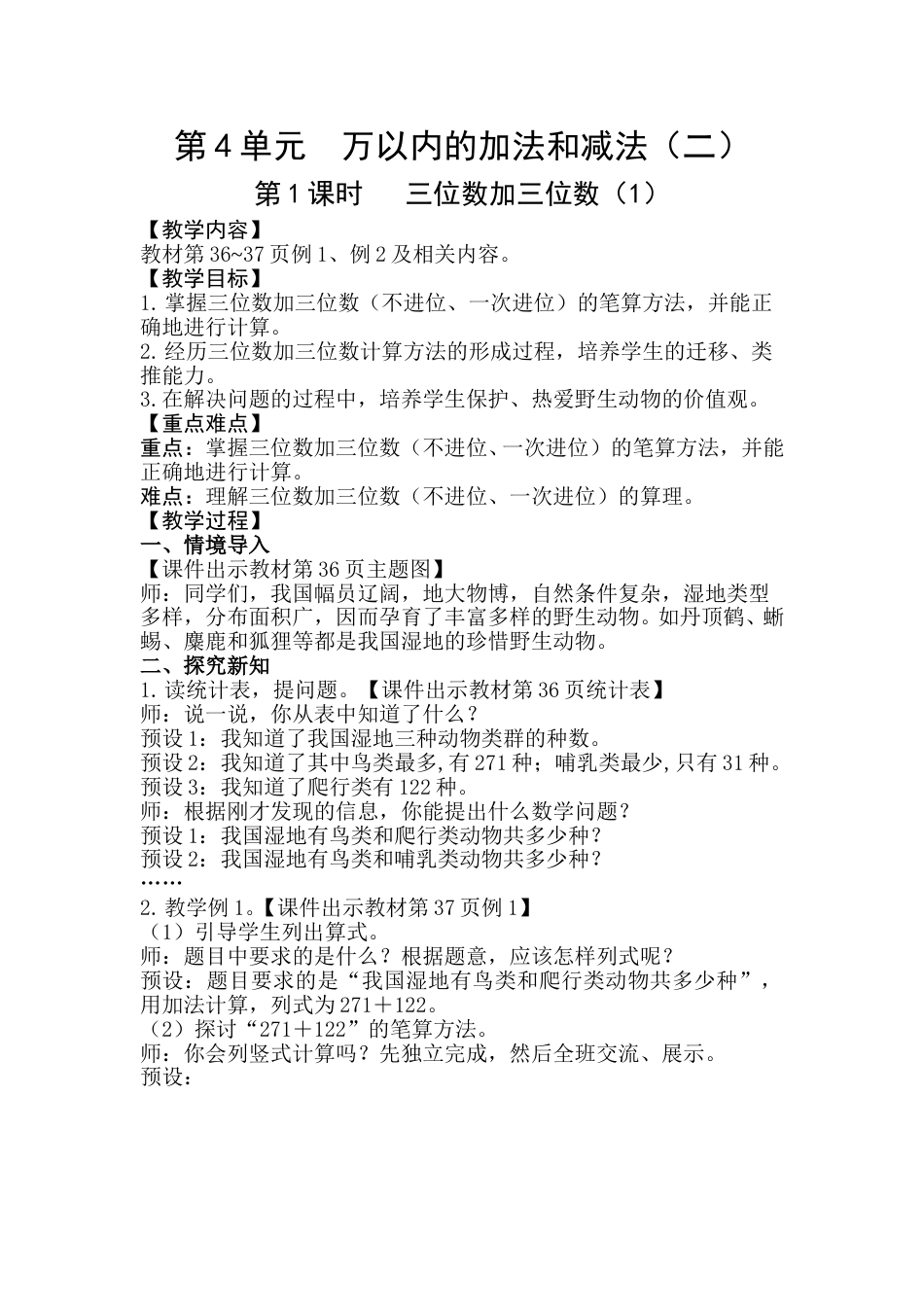 第1课时  三位数加三位数（1）.doc_第1页
