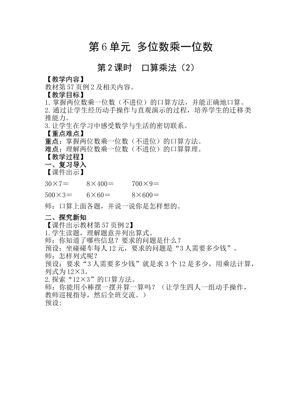 第2课时   口算乘法（2）.doc_第1页