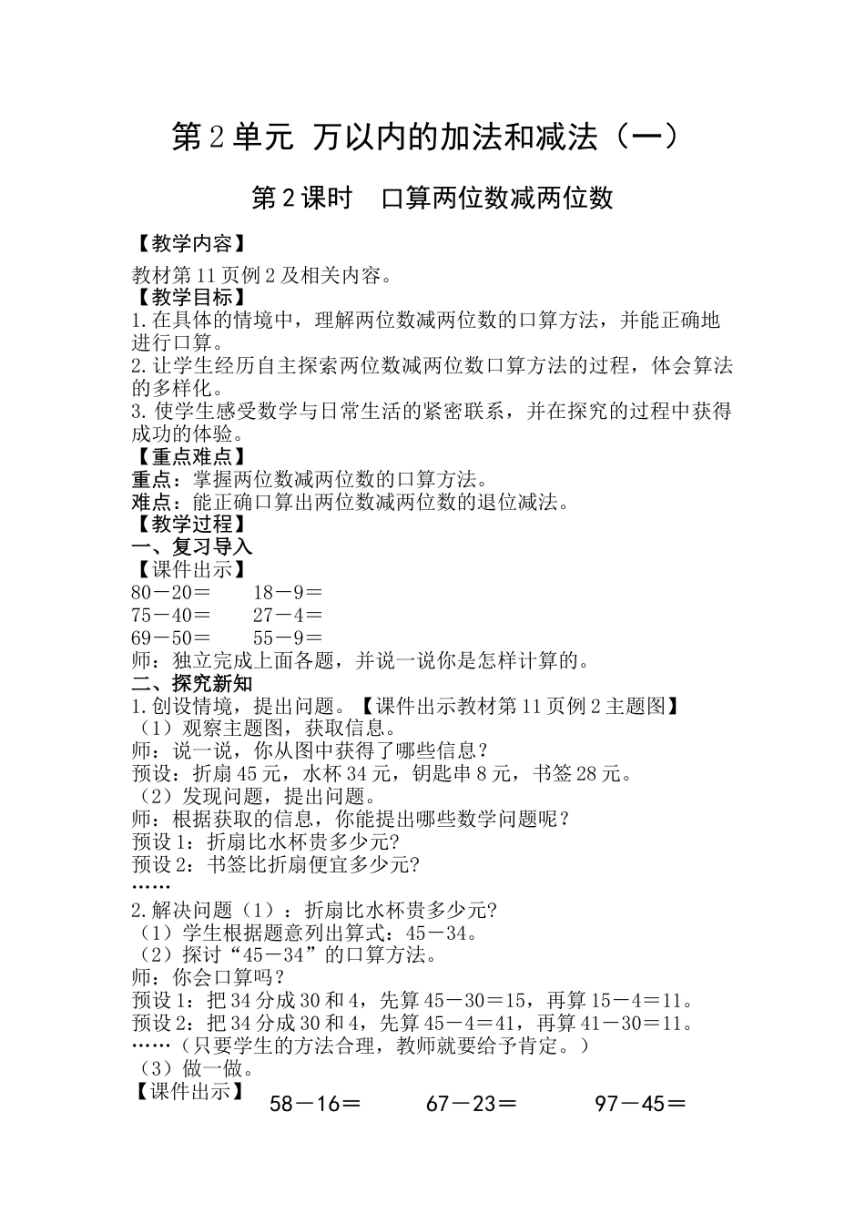 第2课时   口算两位数减两位数.doc_第1页