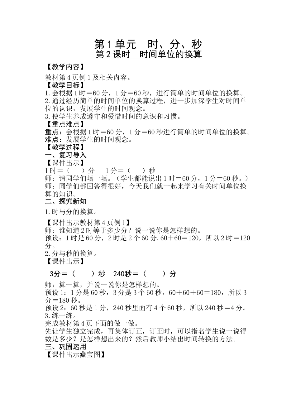 第2课时   时间单位的换算.doc_第1页