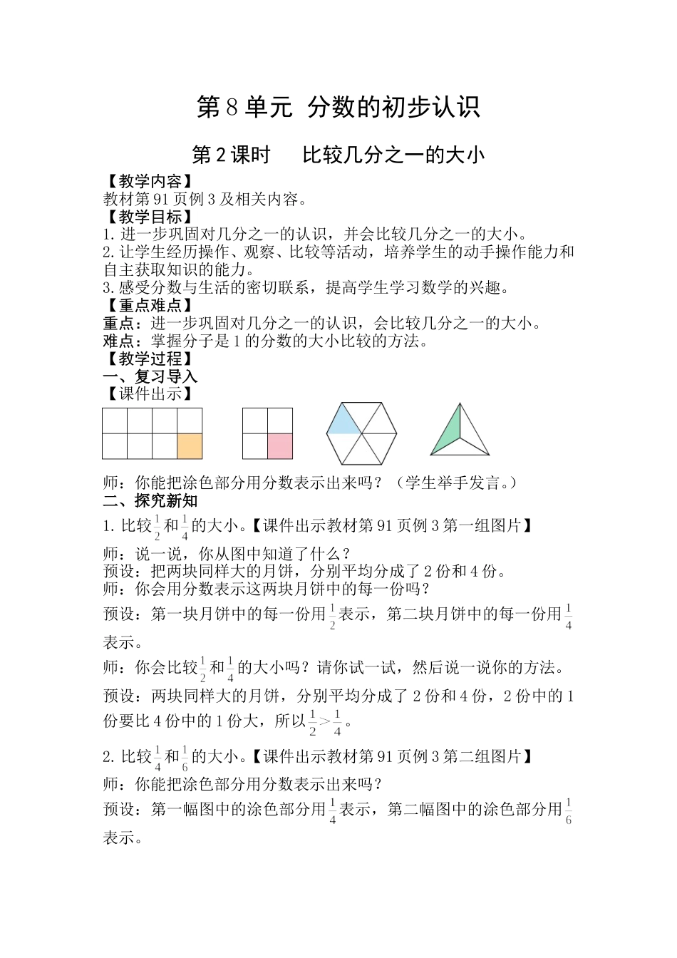 第2课时  比较几分之一的大小.doc_第1页