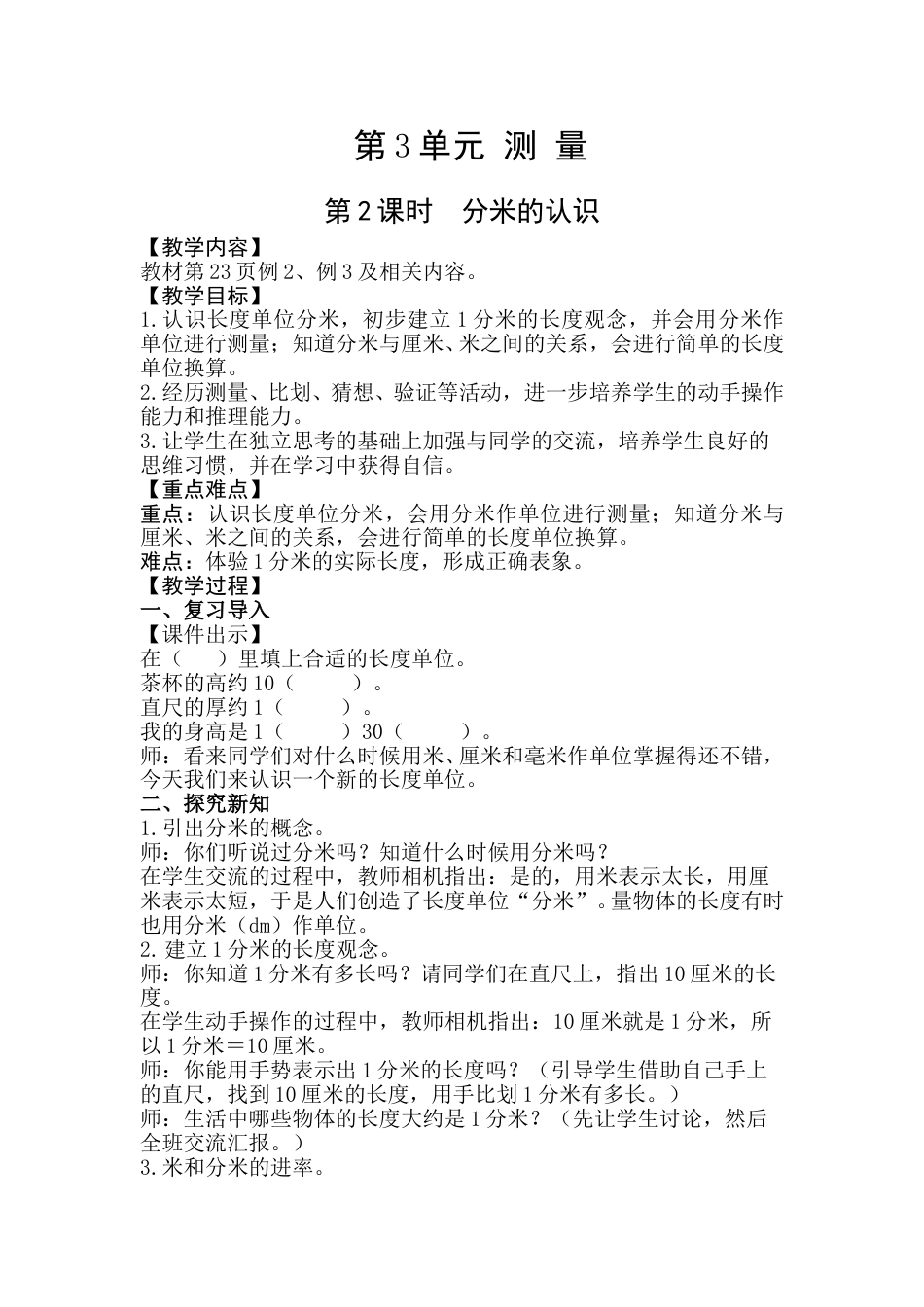 第2课时  分米的认识.doc_第1页
