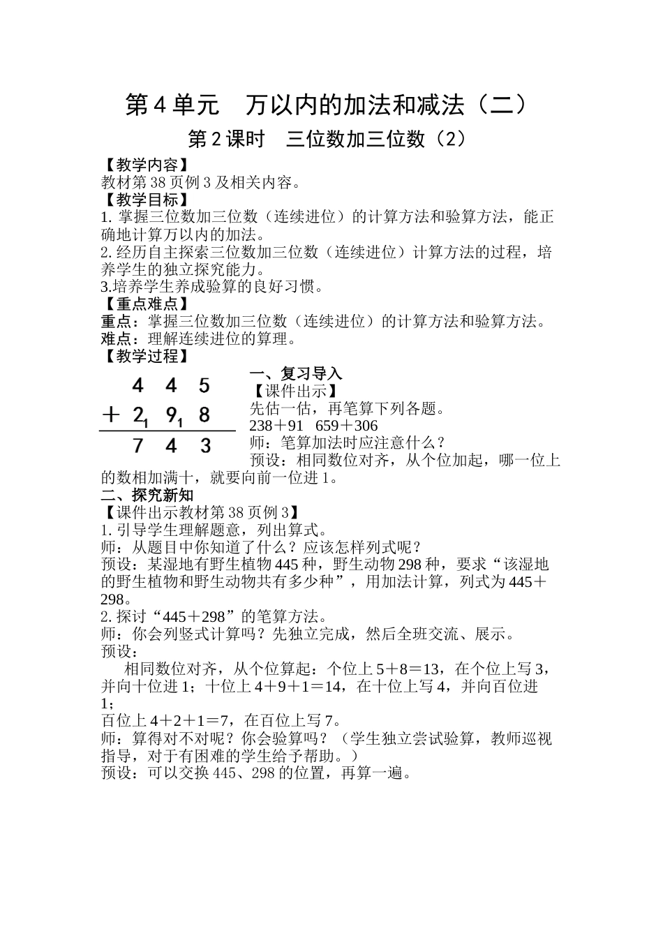 第2课时  三位数加三位数（2）.doc_第1页