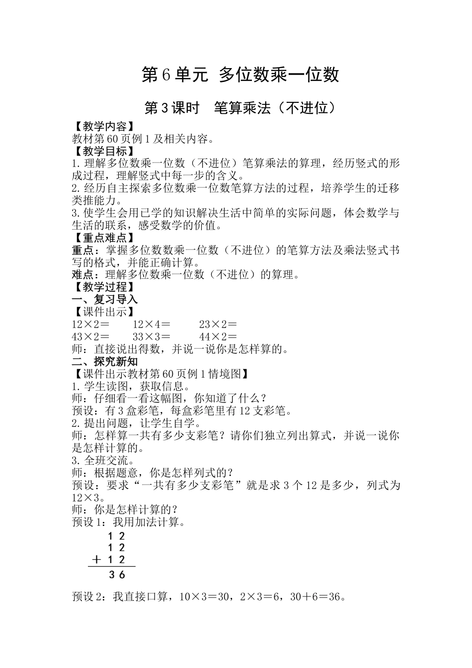 第3课时   笔算乘法（不进位）.doc_第1页