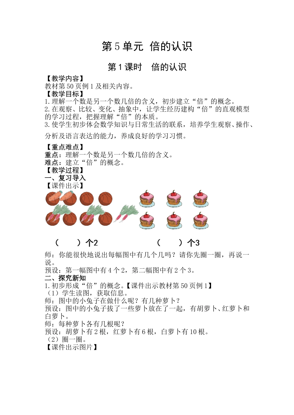 第1课时   倍的认识.doc_第1页