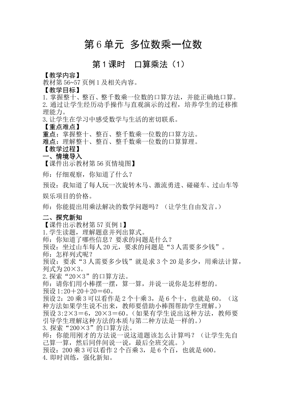 第1课时   口算乘法（1）.doc_第1页