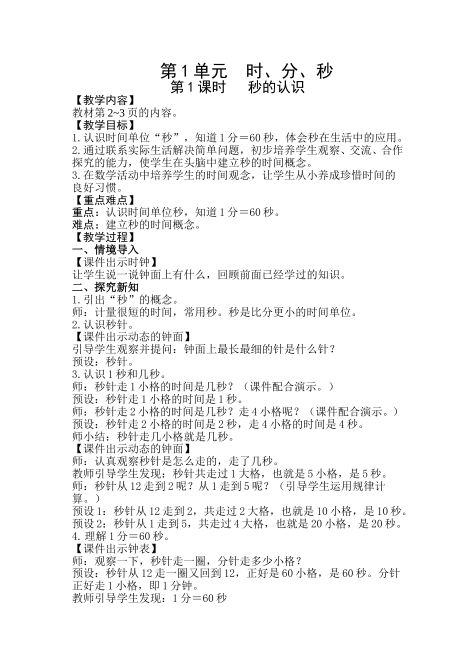 第1课时   秒的认识.doc_第1页