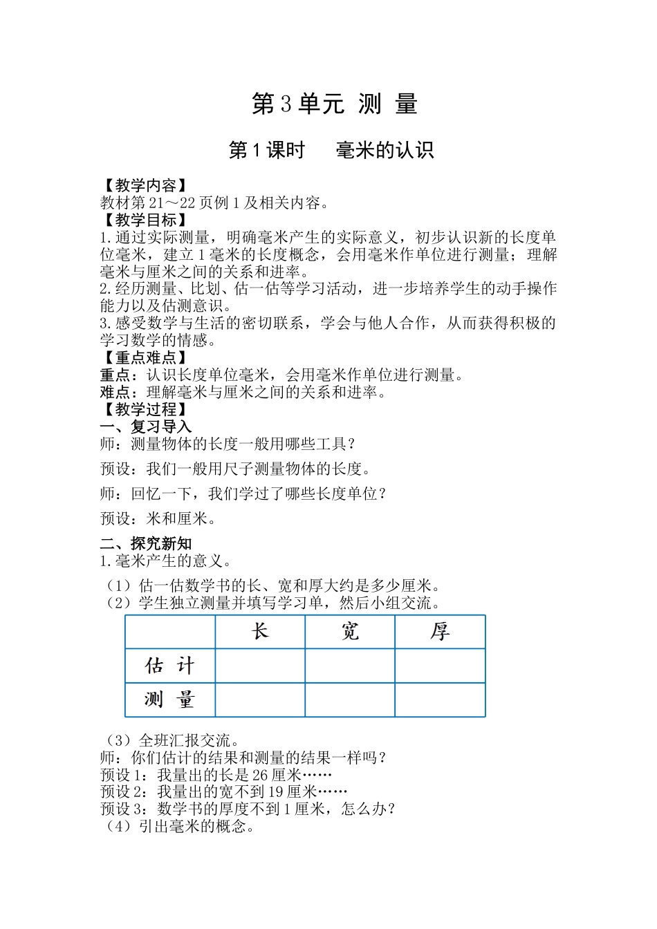 第1课时  毫米的认识.doc_第1页
