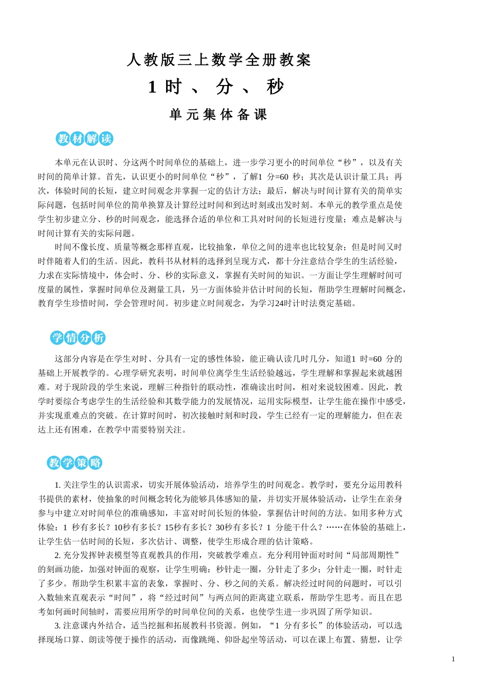 人教版三上数学全册教案2.doc_第1页