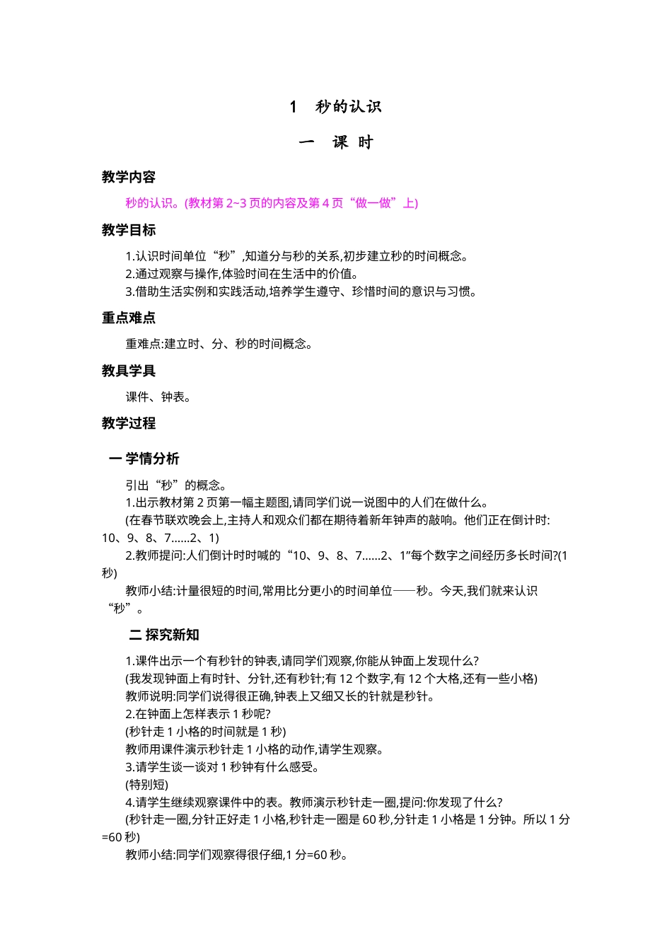 人教版三上数学全册教案3.docx_第1页