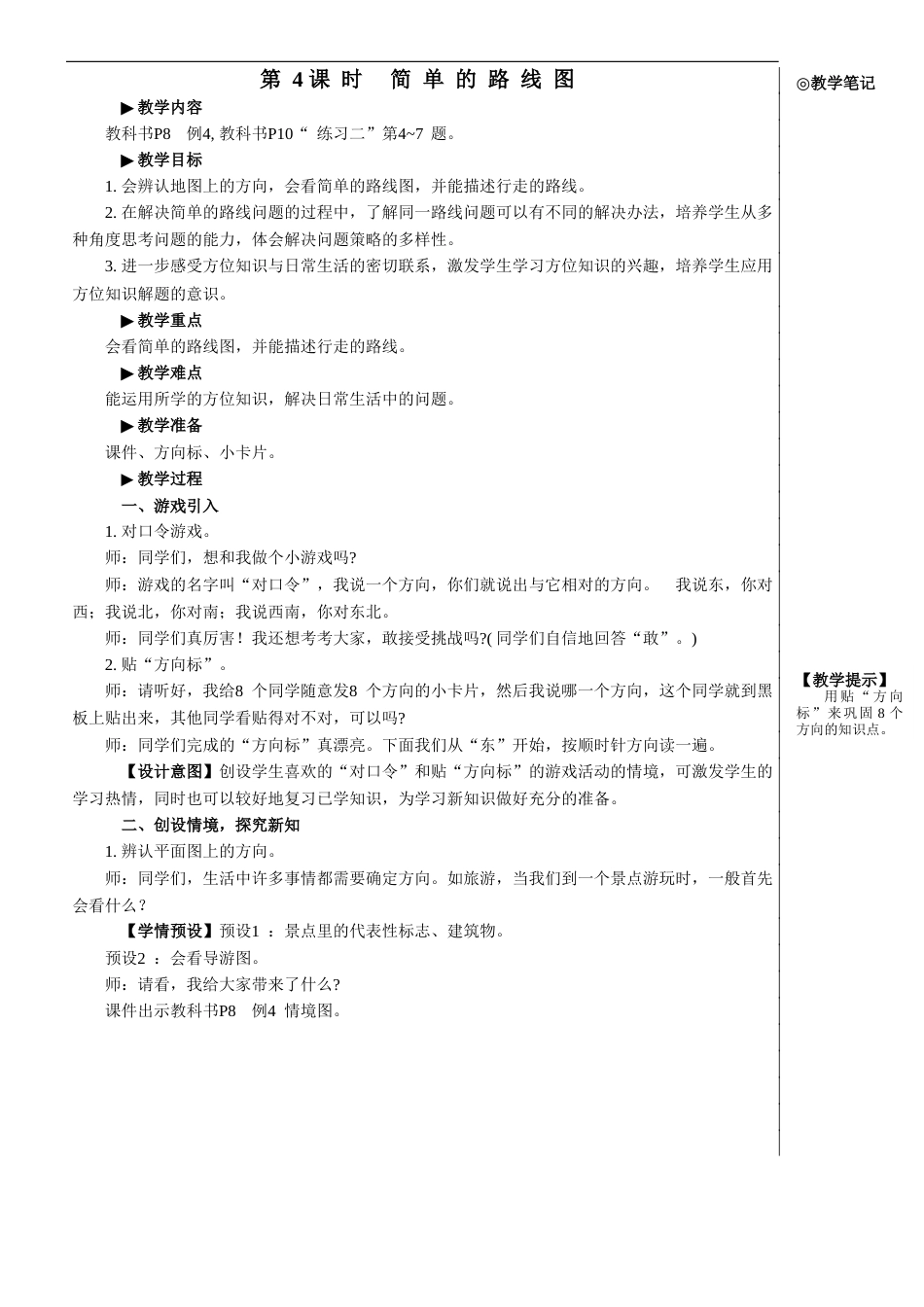 第4课时 简单的路线图【教案】.doc_第1页