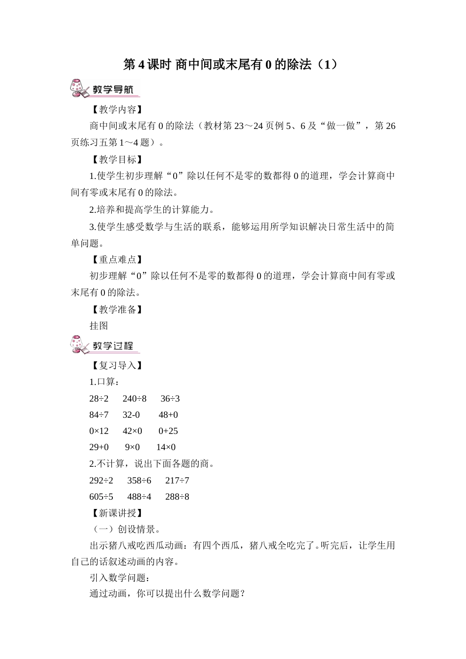 第4课时 商中间或末尾有0的除法（1）（教案）.doc_第1页