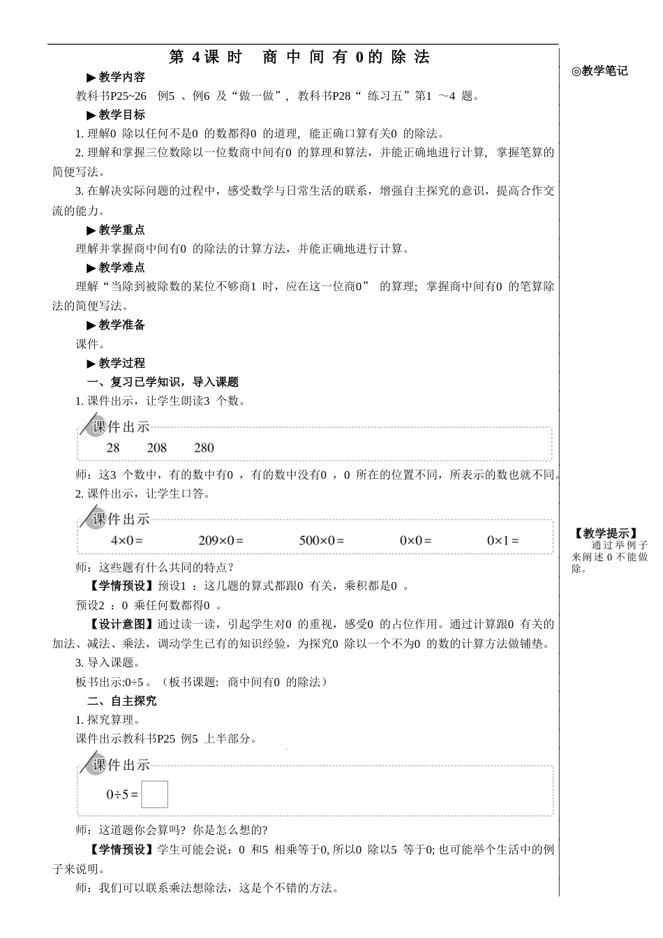 第4课时 商中间有0的除法【教案】.doc_第1页
