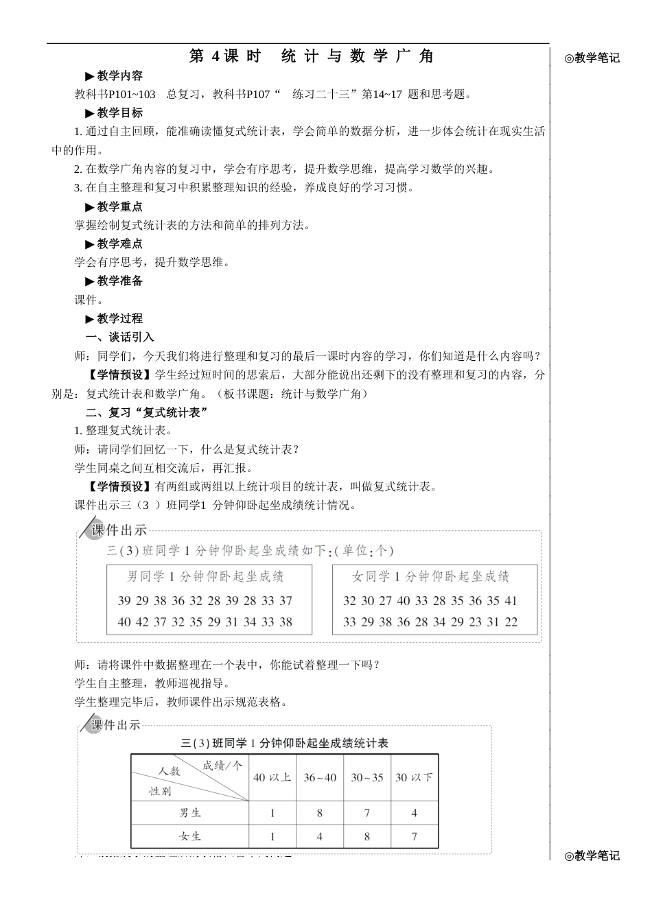 第4课时 统计与数学广角【教案】.doc_第1页