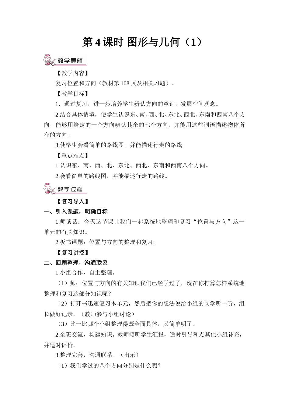第4课时 图形与几何（1）（教案）.doc_第1页