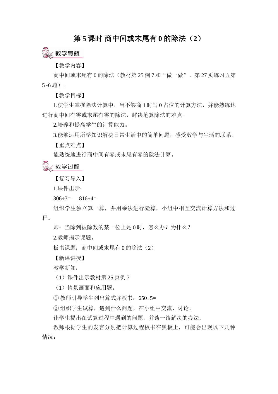 第5课时 商中间或末尾有0的除法（2）（教案）.doc_第1页