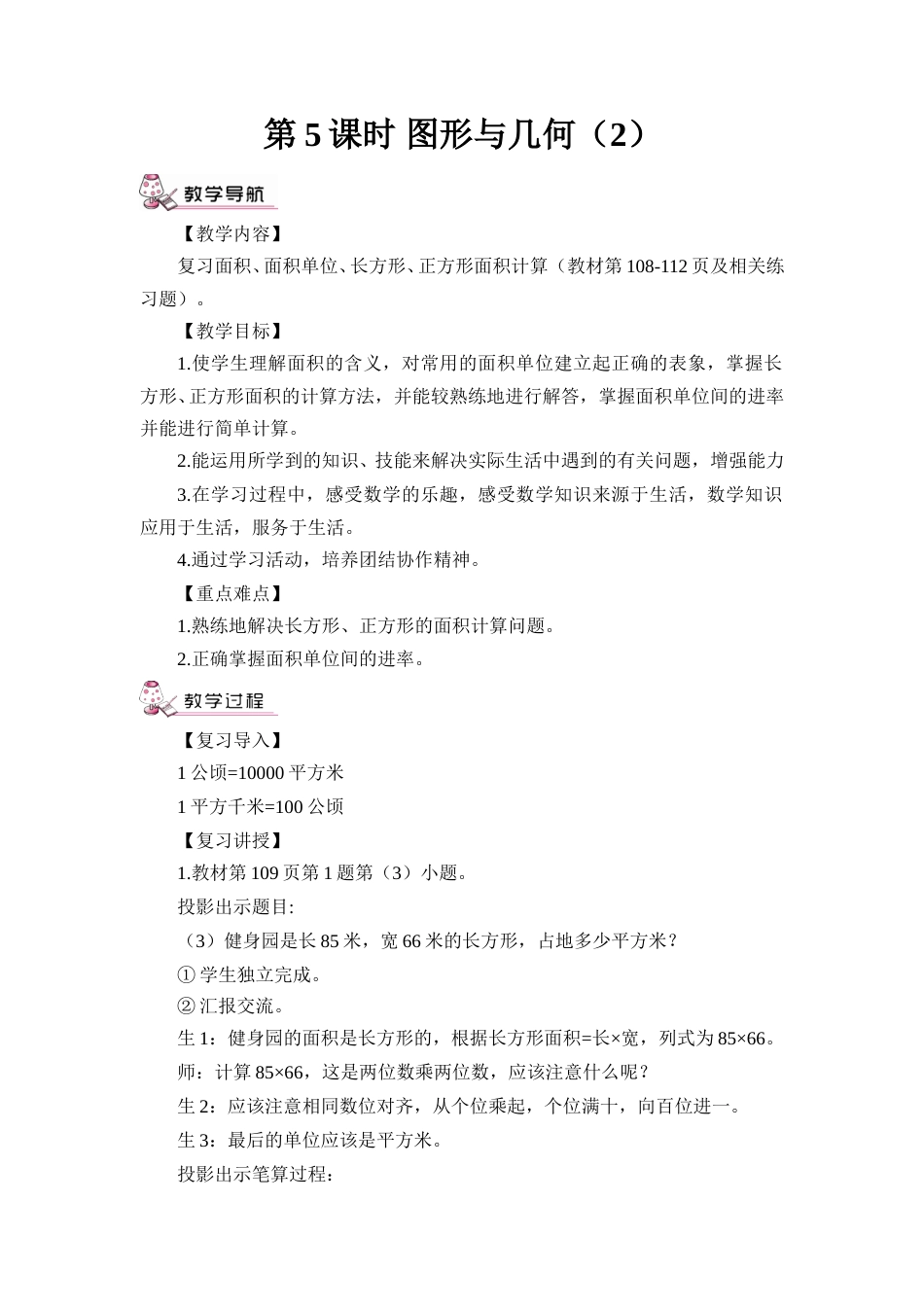第5课时 图形与几何（2）（教案）.doc_第1页