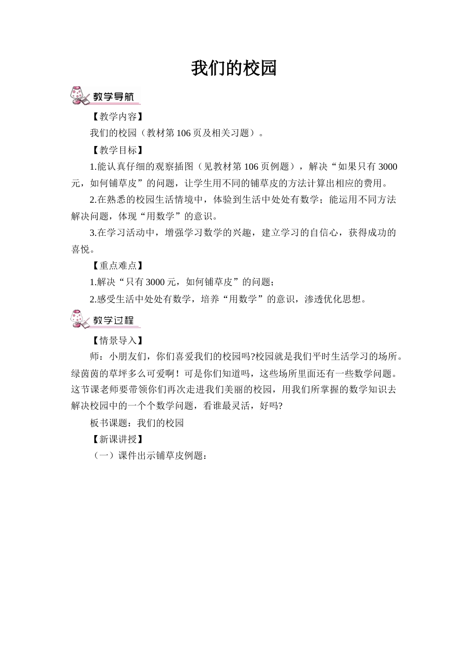 综合与实践 我们的校园（教案）.doc_第1页