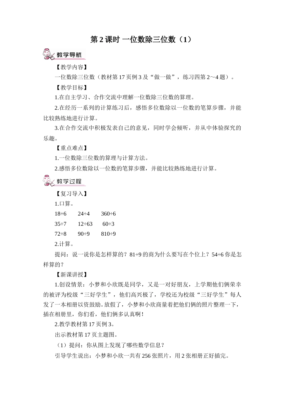 第2课时 一位数除三位数（1）（教案）.doc_第1页