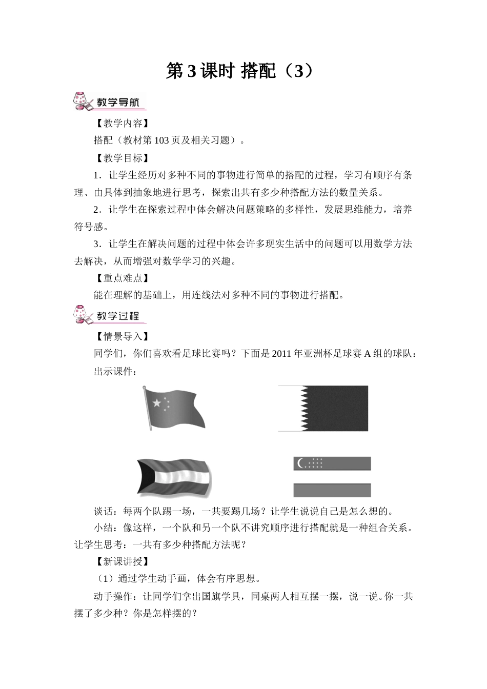 第3课时 搭配（3）（教案）.doc_第1页