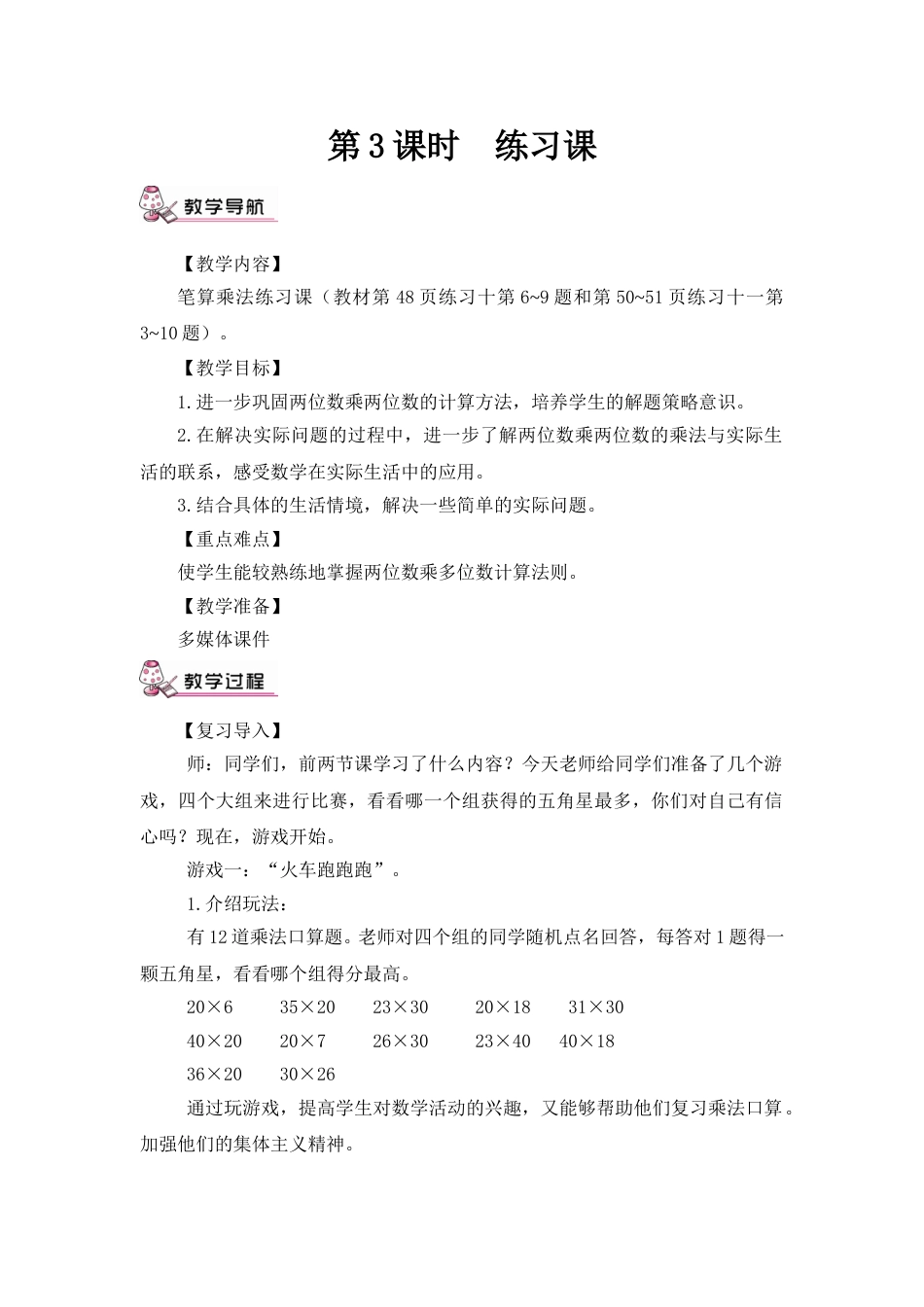 第3课时 练习课（教案）.doc_第1页