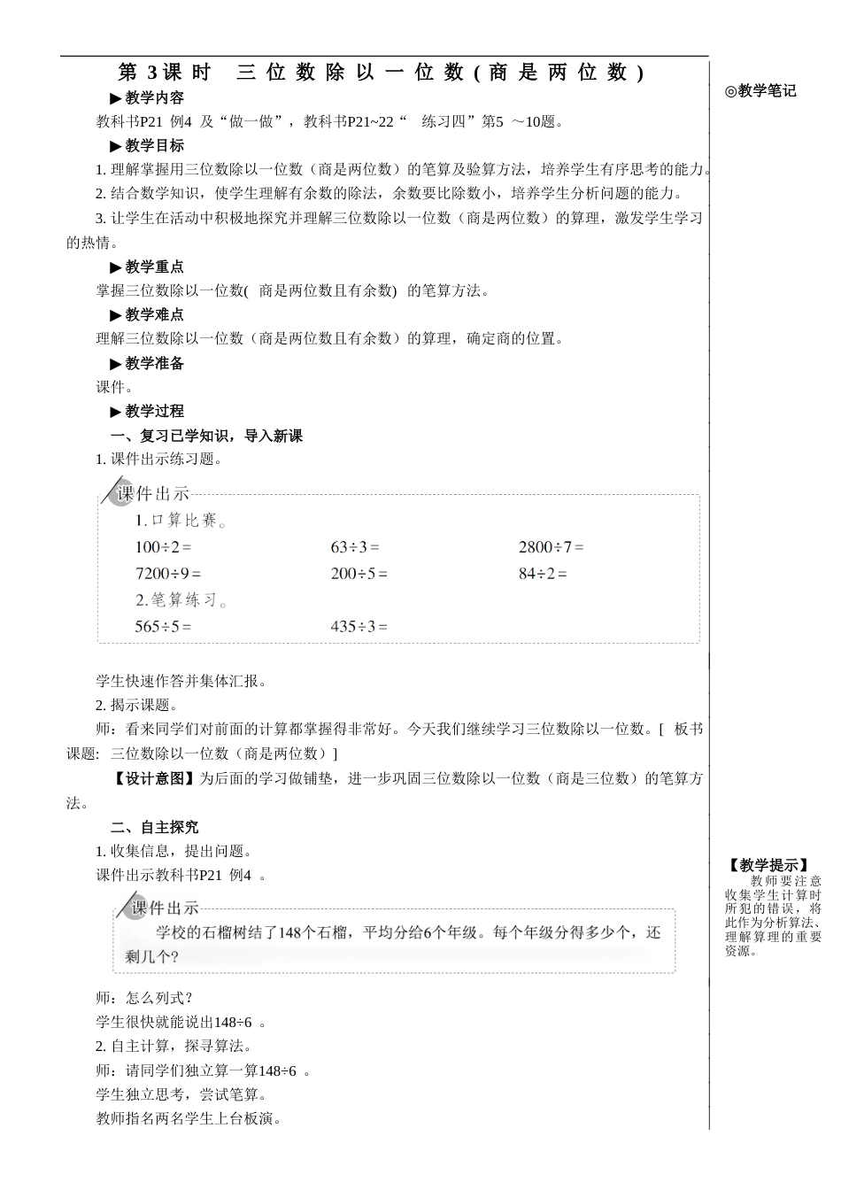 第3课时 三位数除以一位数(商是两位数)【教案】.doc_第1页