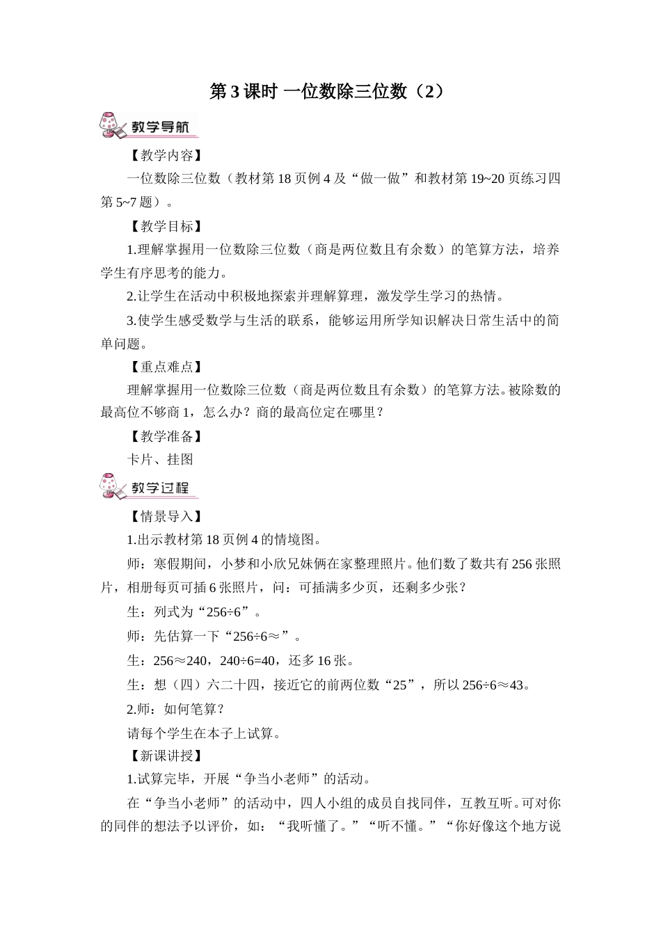 第3课时 一位数除三位数（2）（教案）.doc_第1页