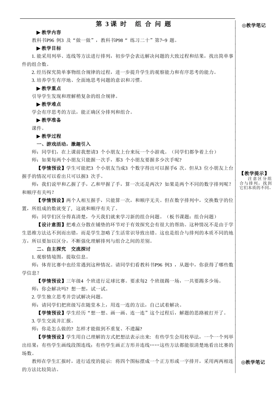 第3课时 组合问题【教案】.doc_第1页