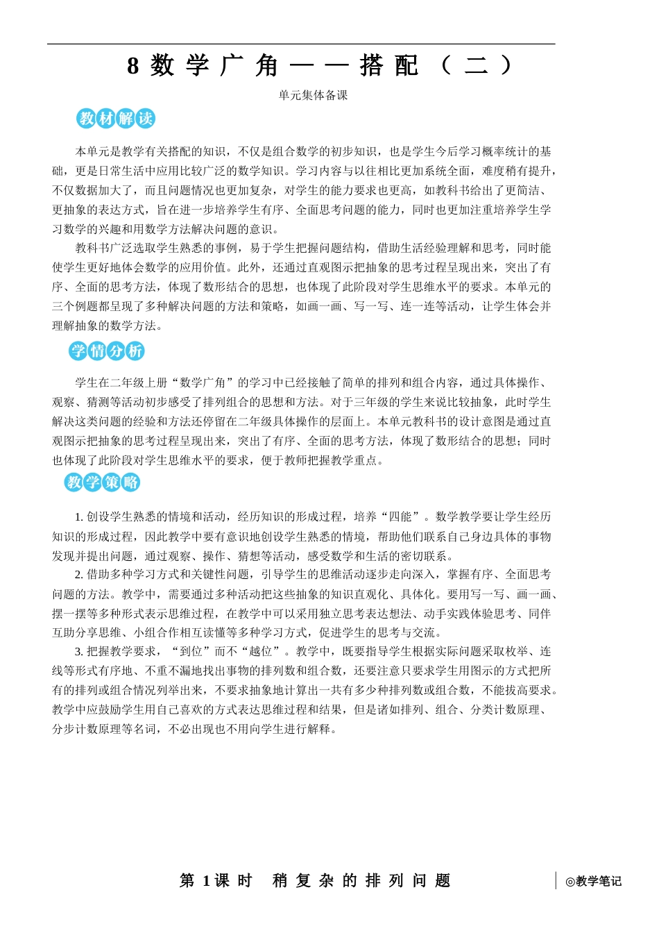第1课时 稍复杂的排列问题【教案】.doc_第1页