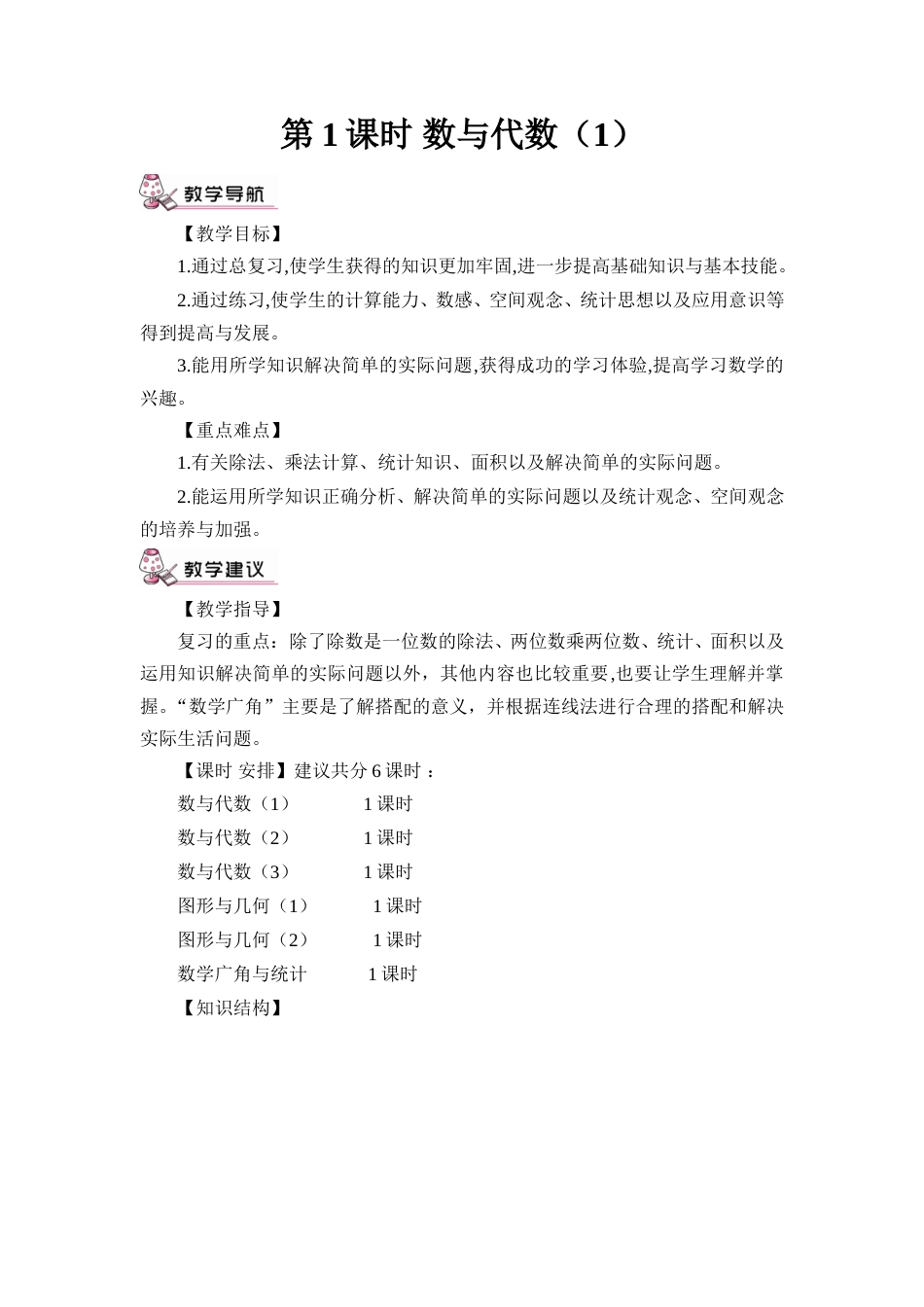 第1课时 数与代数（1）（教案）.doc_第1页
