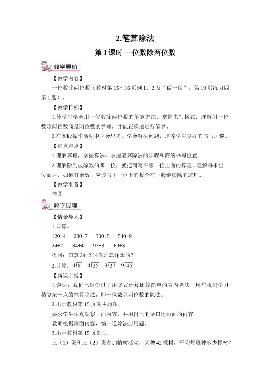 第1课时 一位数除两位数（教案）.doc_第1页