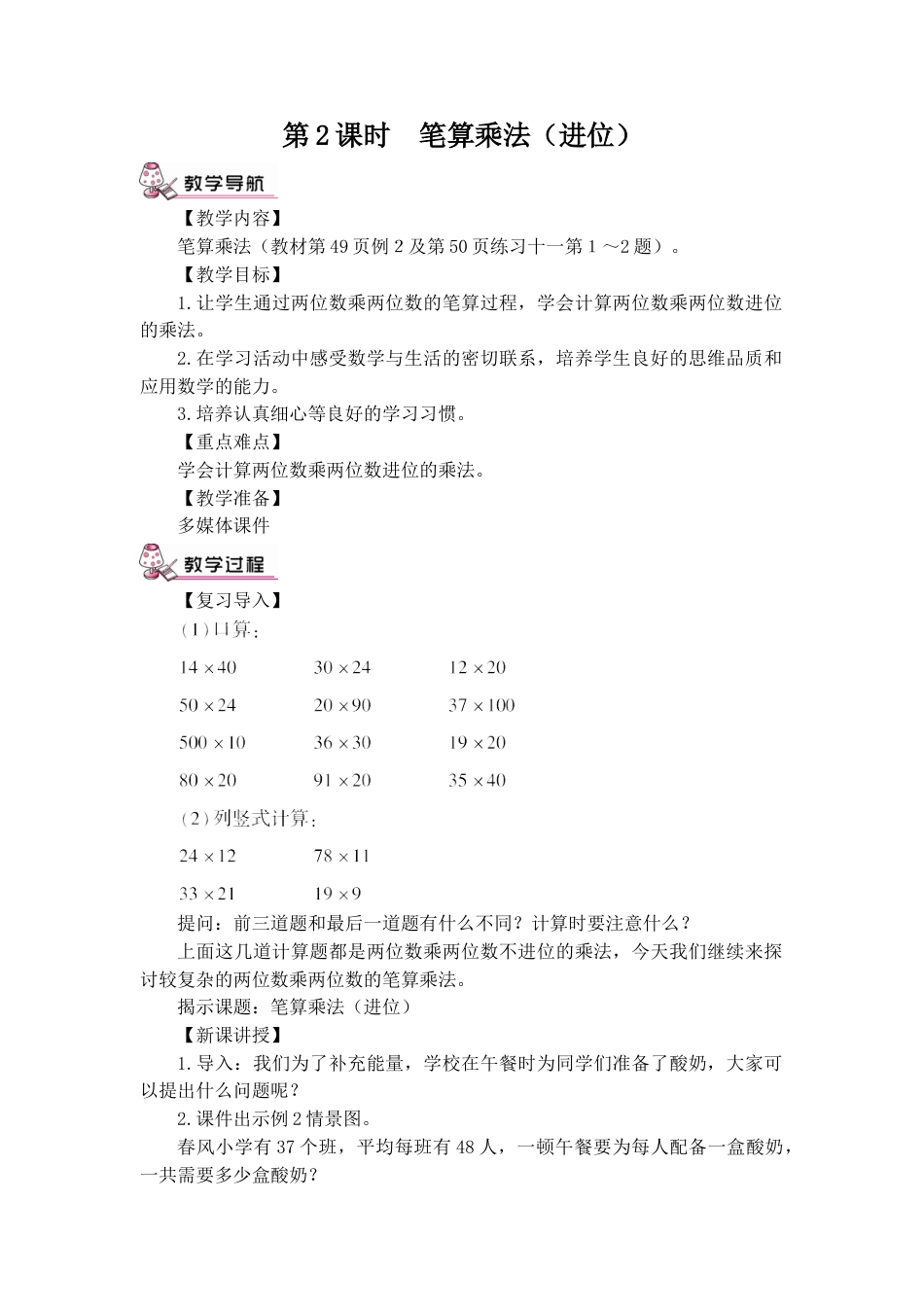 第2课时 笔算乘法（进位）（教案）.doc_第1页