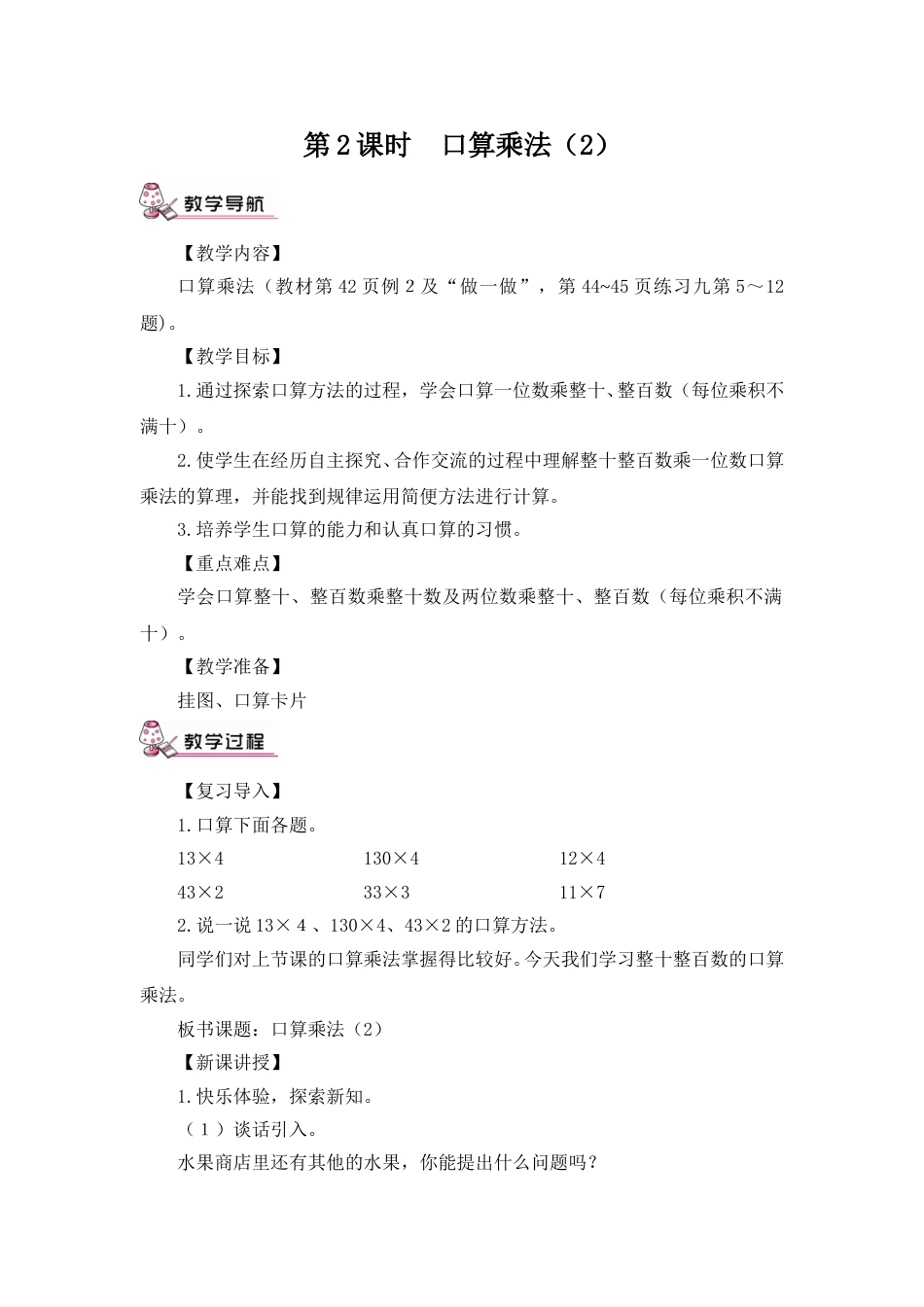 第2课时 口算乘法（2）（教案）.doc_第1页