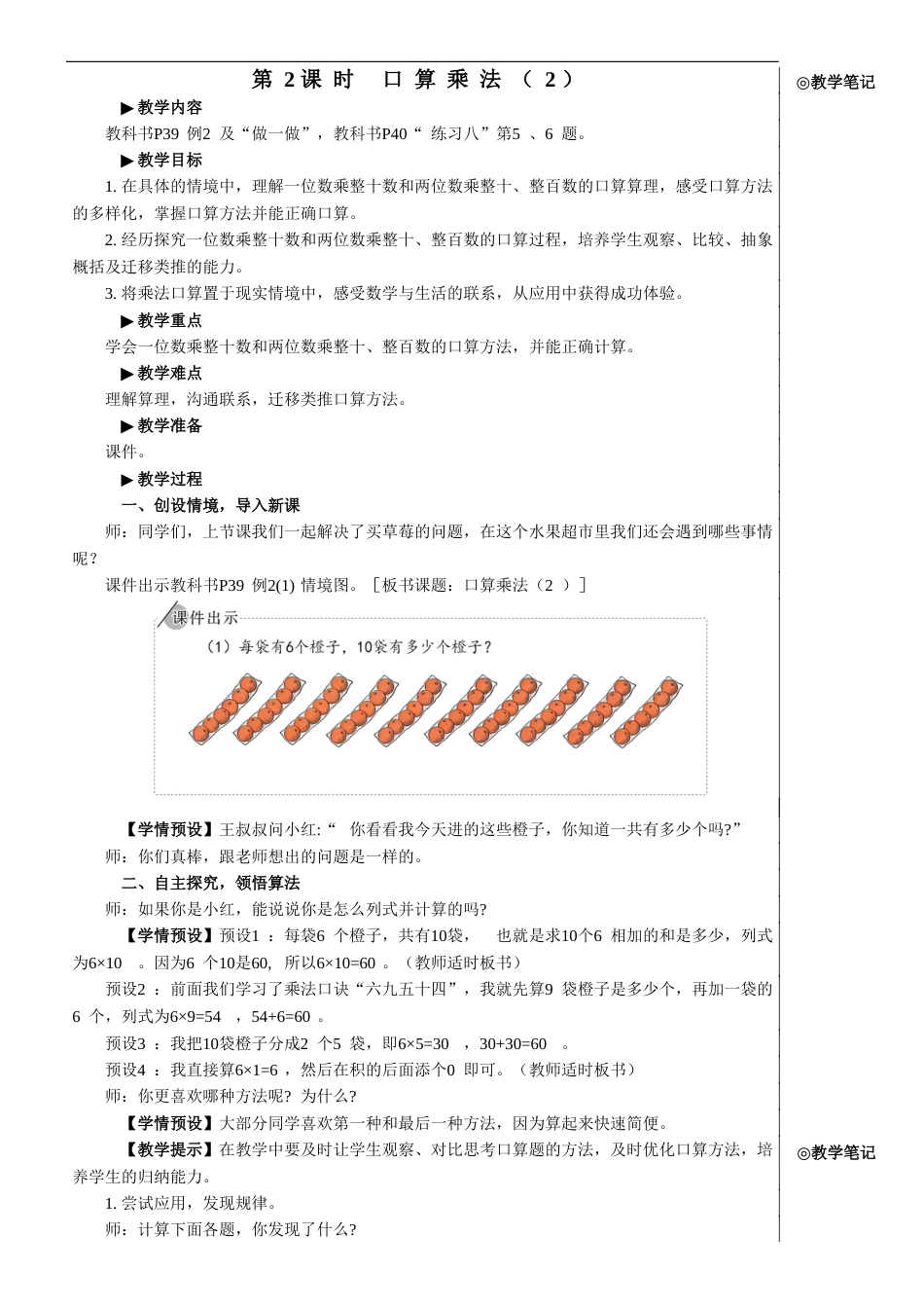 第2课时 口算乘法（2）【教案】.doc_第1页