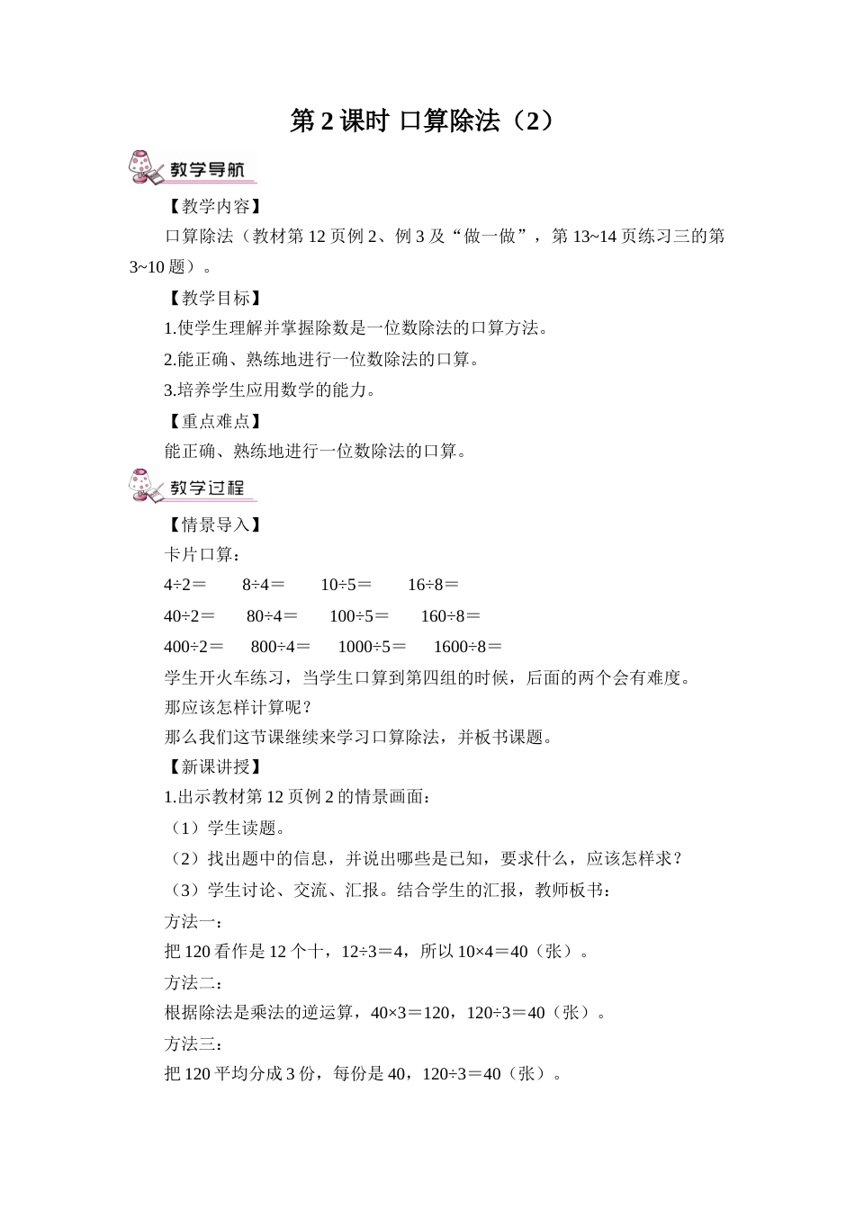第2课时 口算除法（2）（教案）.doc_第1页
