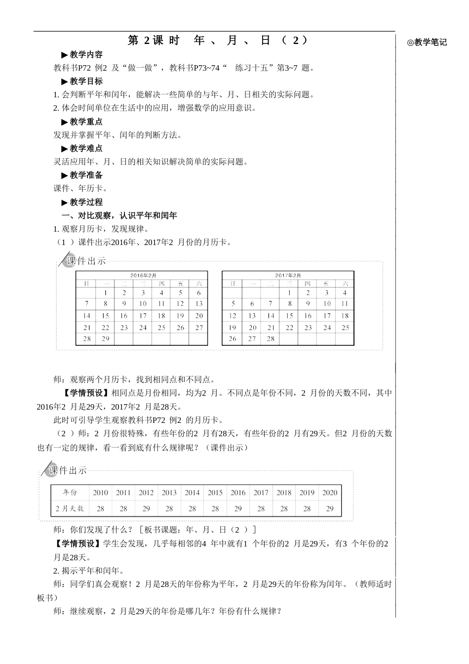 第2课时 年、月、日（2）【教案】.doc_第1页
