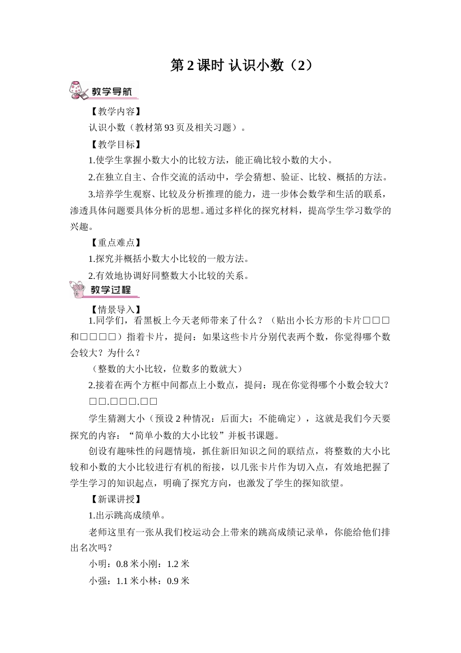 第2课时 认识小数（2）（教案）.doc_第1页