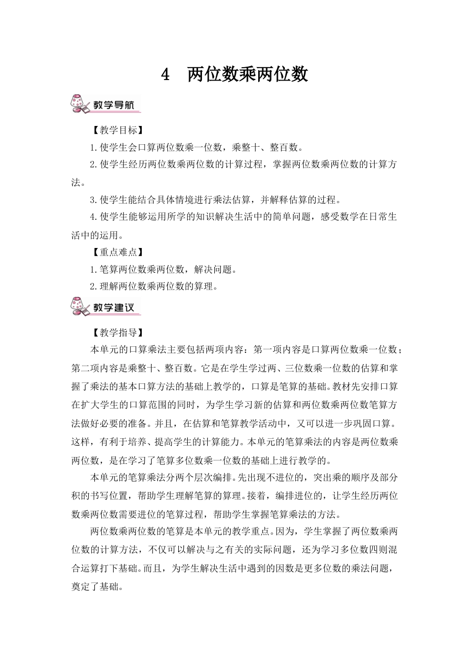 第1课时 口算乘法（1）（教案）.doc_第1页