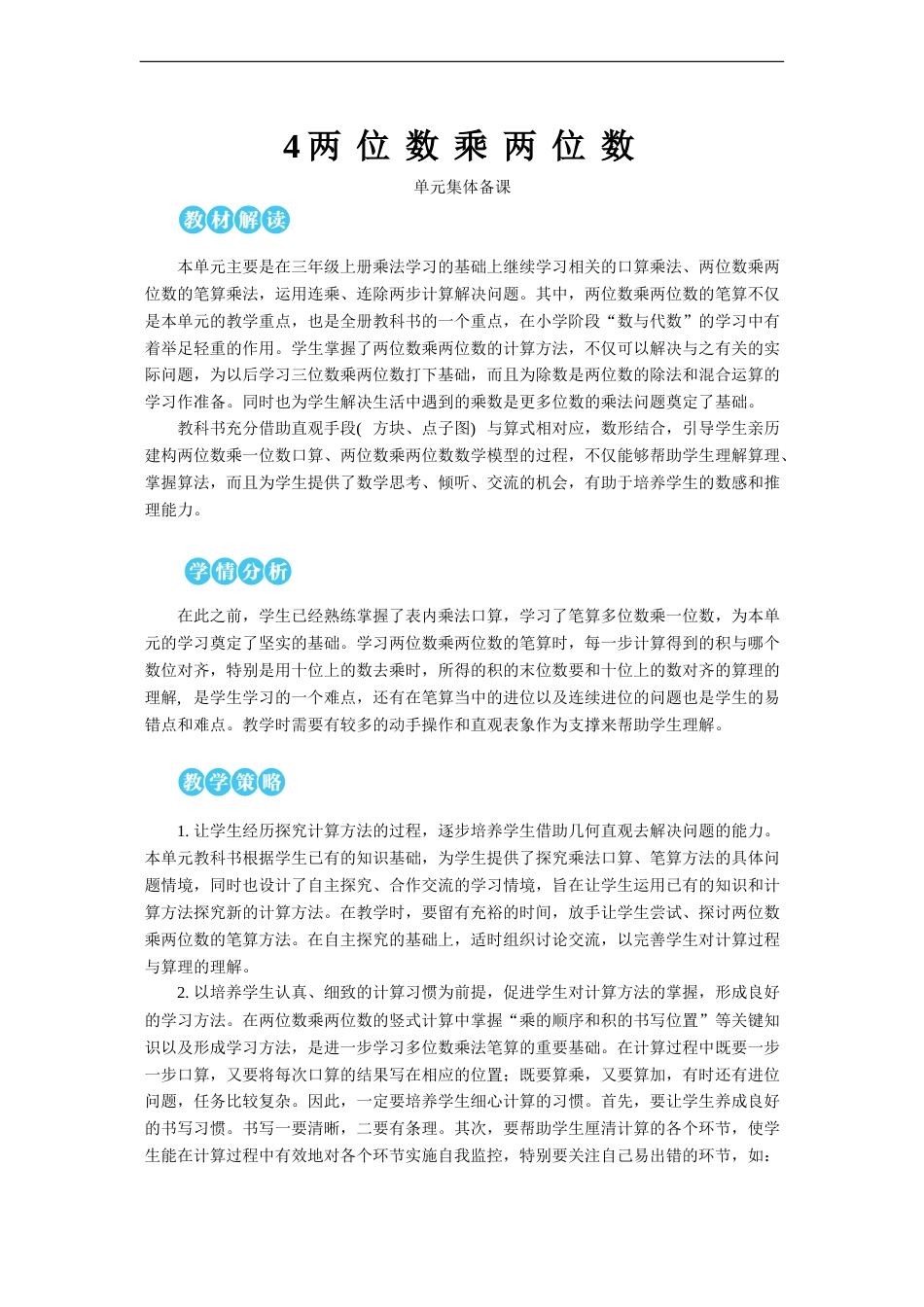 第1课时 口算乘法（1）【教案】.doc_第1页