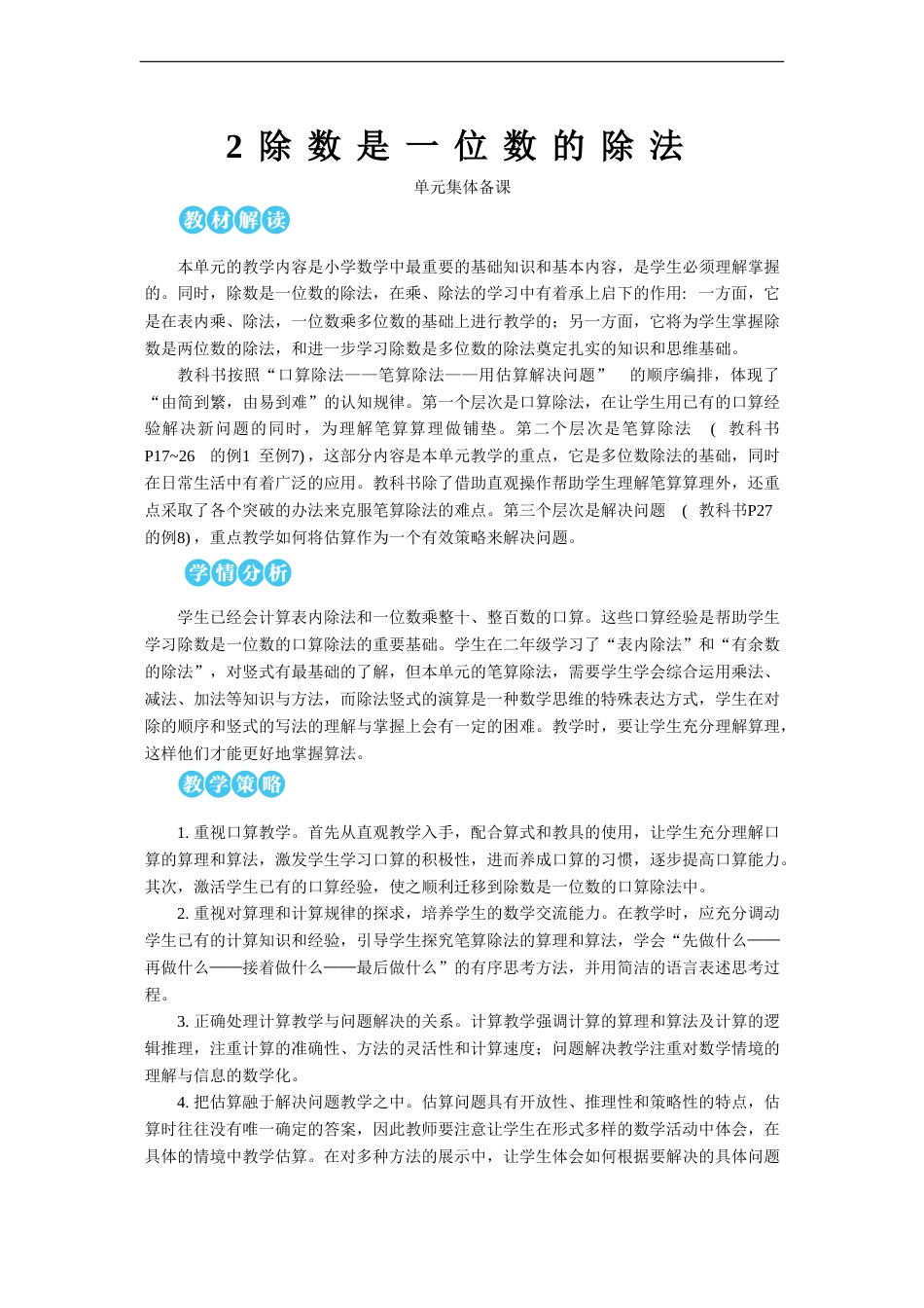 第1课时 口算除法（1）【教案】.doc_第1页