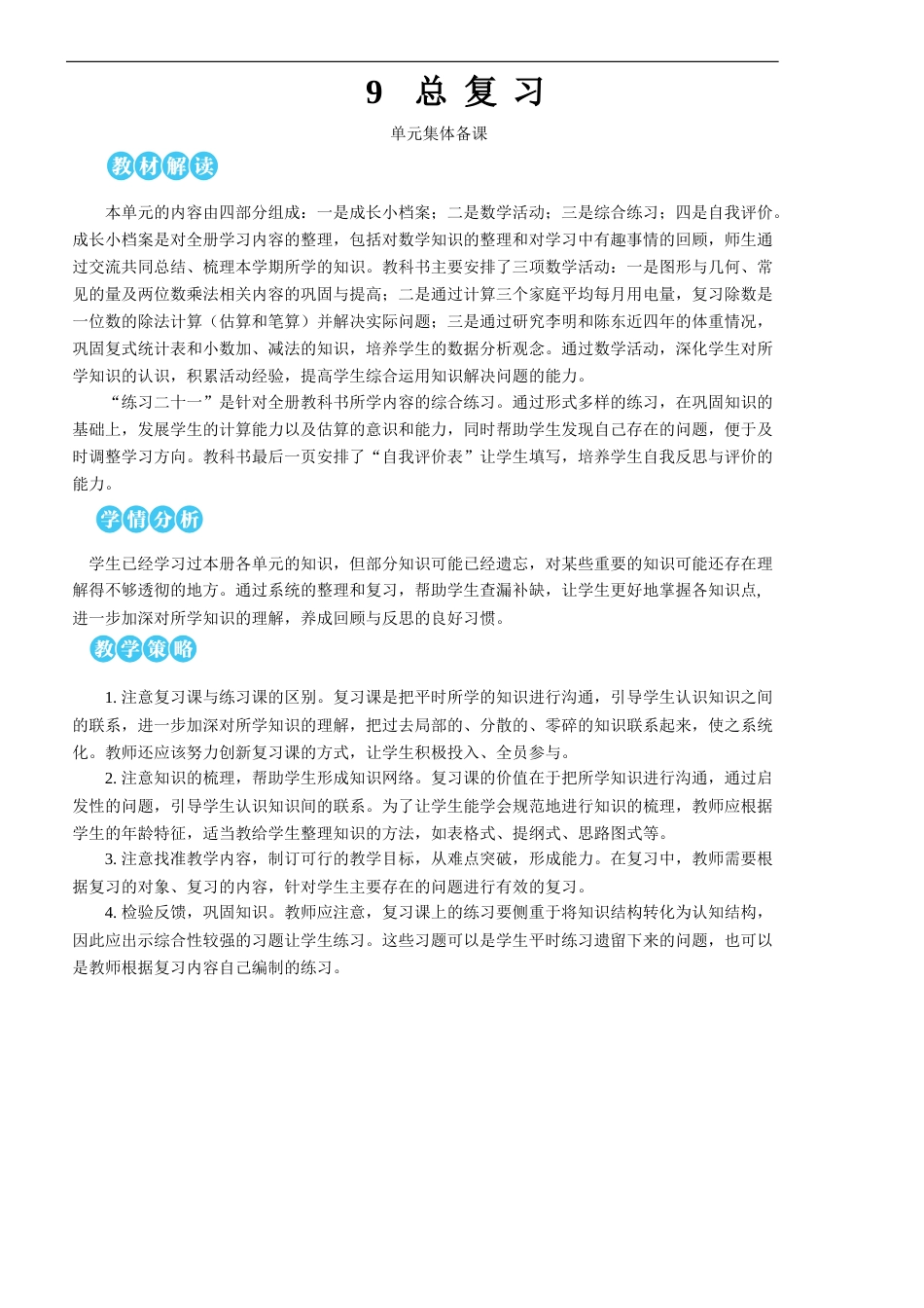 第1课时 两位数乘两位数 除数是一位数的除法【教案】.doc_第1页
