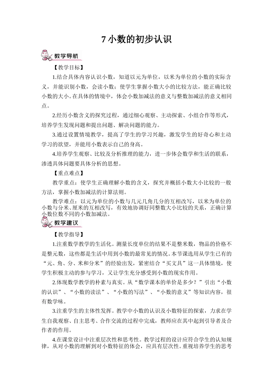 第1课时 认识小数（1）（教案）.doc_第1页