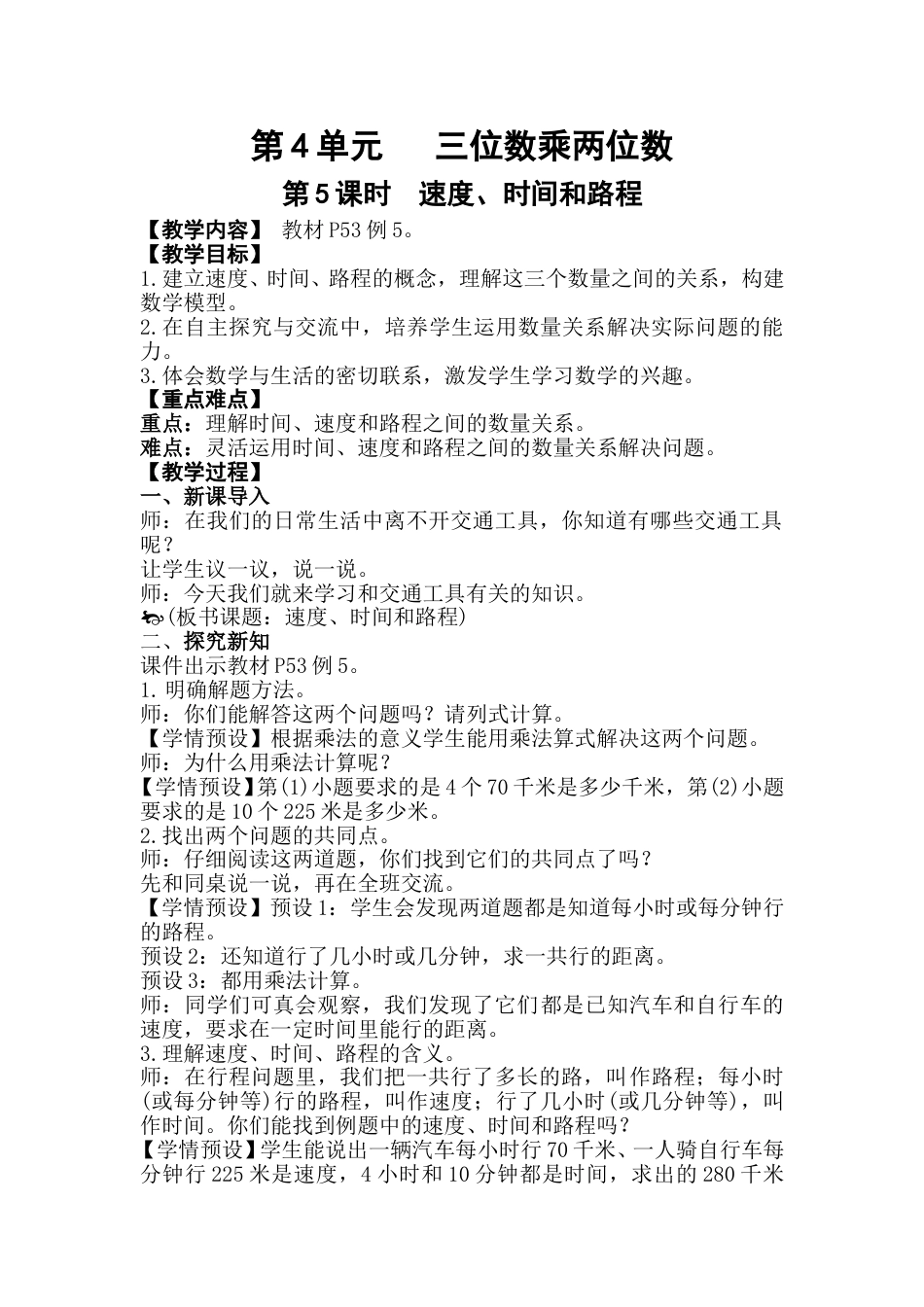 第5课时   速度、时间和路程.doc_第1页