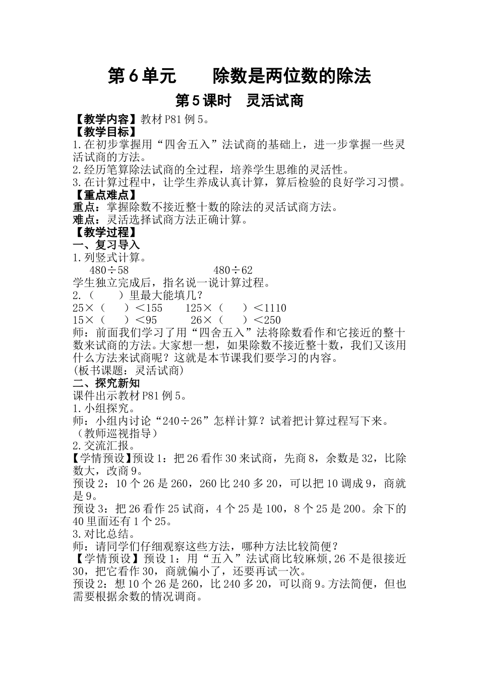 第5课时  灵活试商.doc_第1页