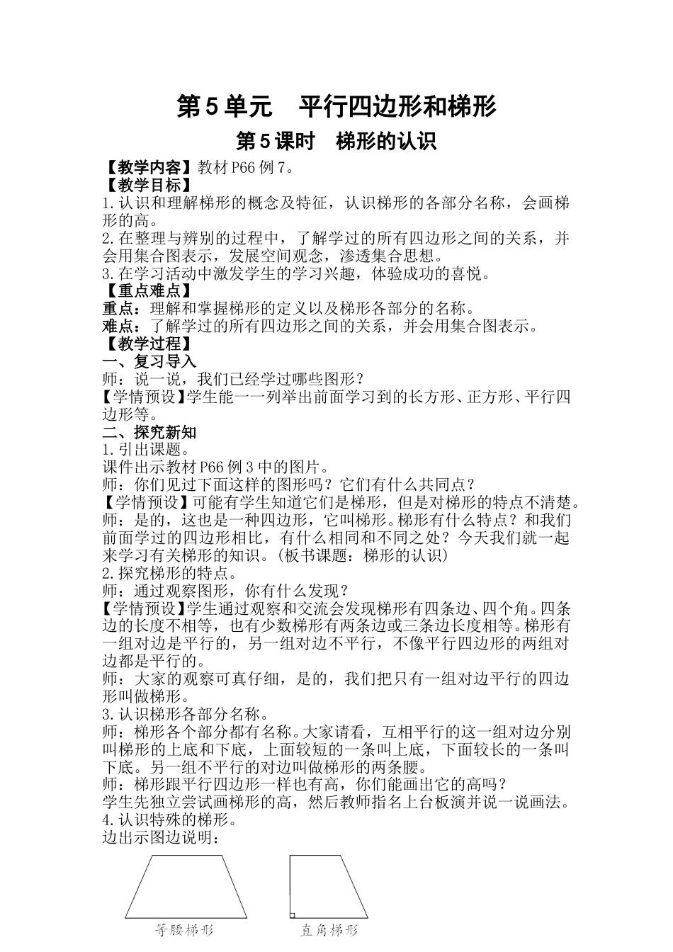第5课时  梯形的认识.doc_第1页