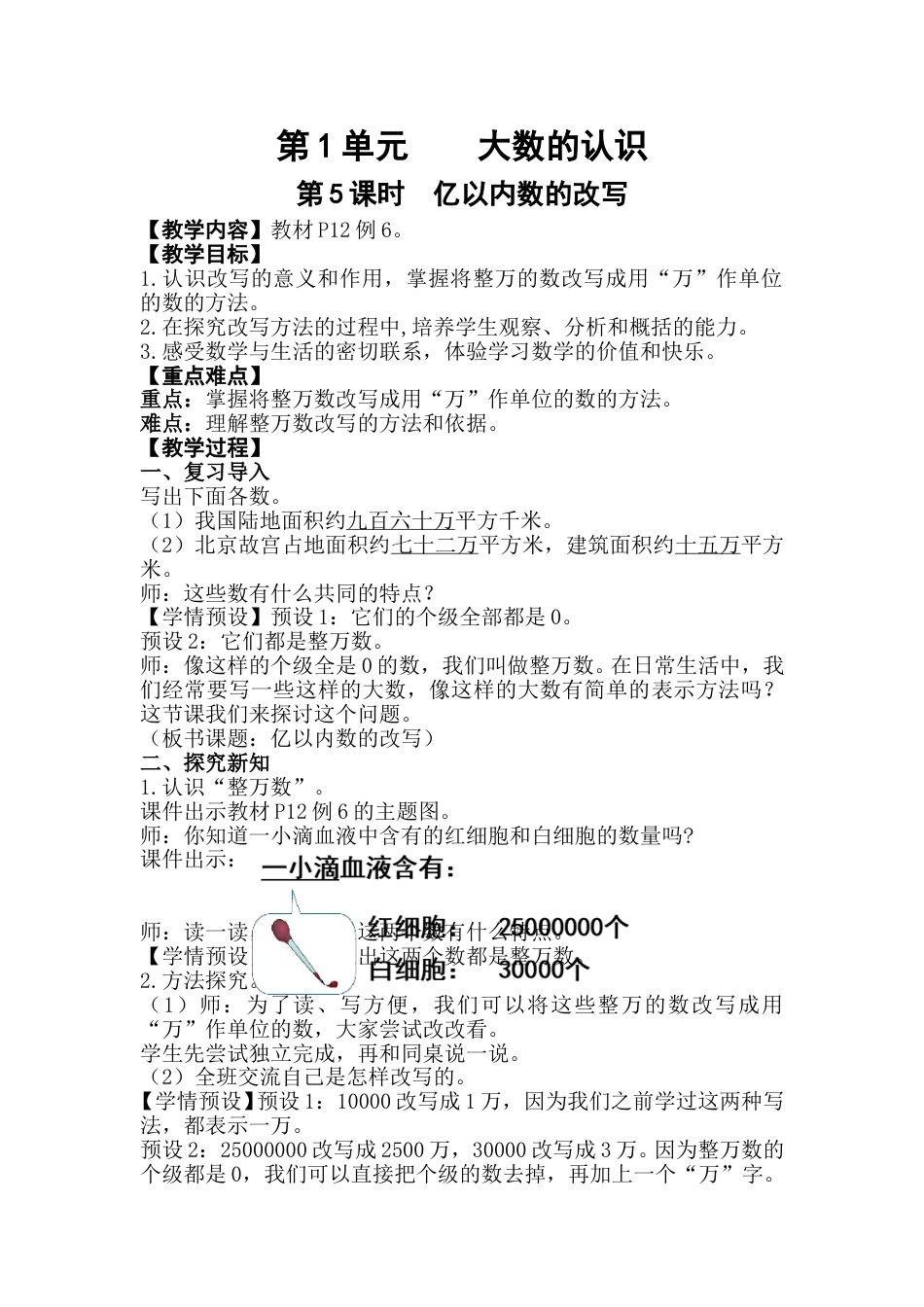 第5课时  亿以内数的改写.doc_第1页